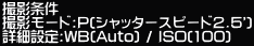 Be Be[h:P(Vb^[Xs[h2.5') ڍאݒ:WB(Auto) / ISO(100)