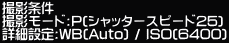Be Be[h:P(Vb^[Xs[h25) ڍאݒ:WB(Auto) / ISO(6400)