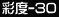 ʓx-30