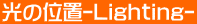 ̈ʒu-Lighting- 