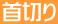 ؂