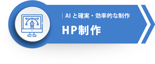 HP制作