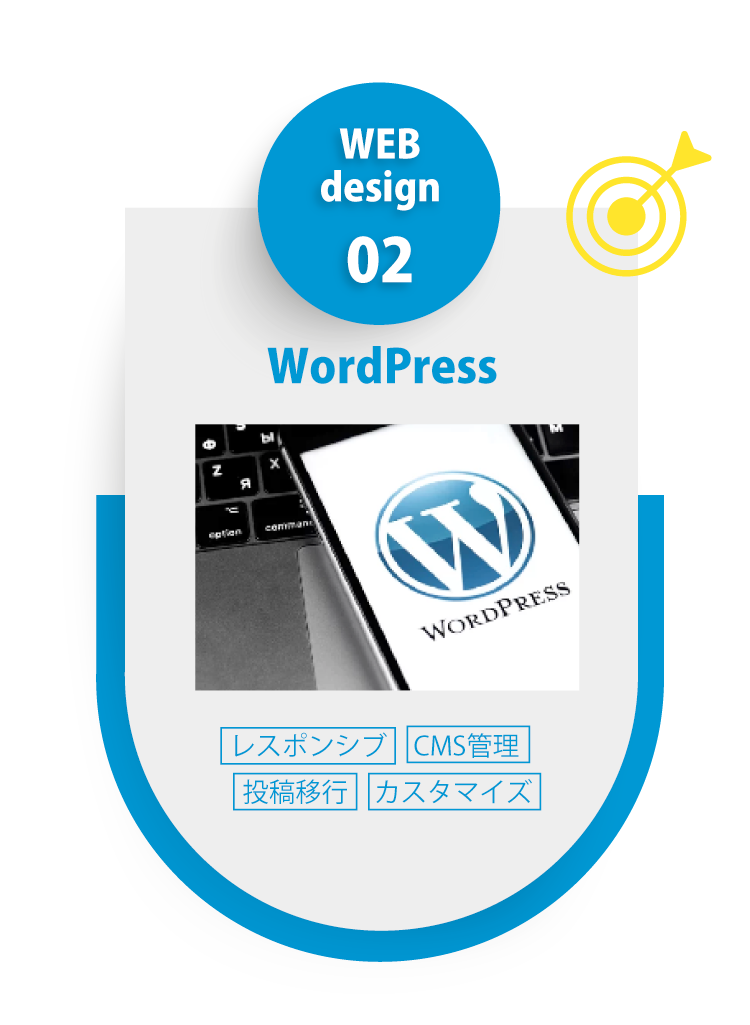 WEBデザイン:WordPress制作