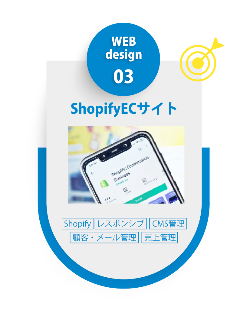 WEBデザイン:Shopify ECサイト制作