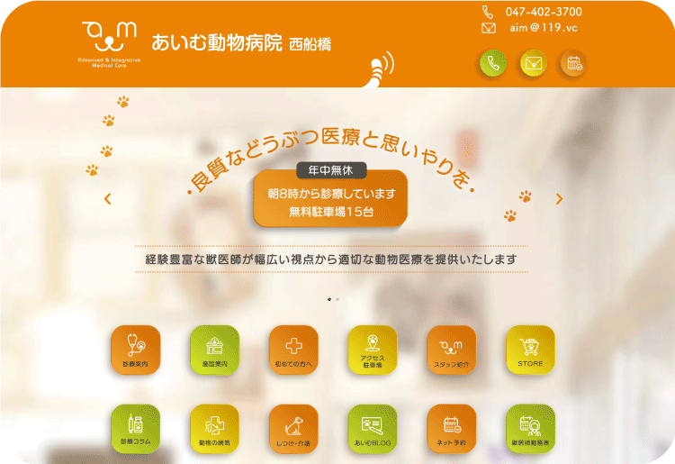 あいむ動物病院