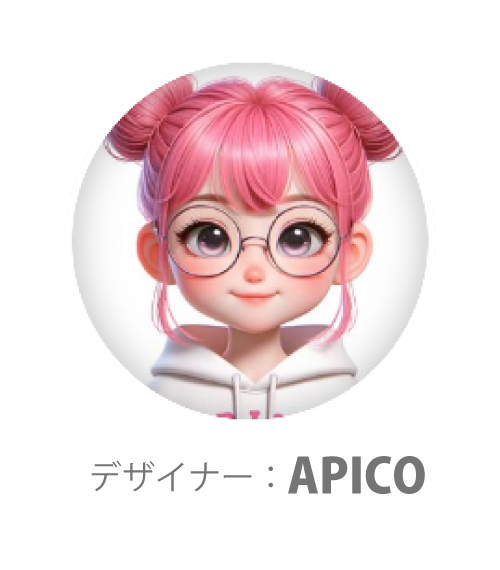 デザイナーアピコ