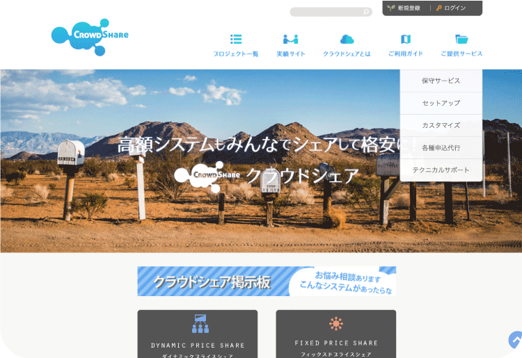 クラウドシェア