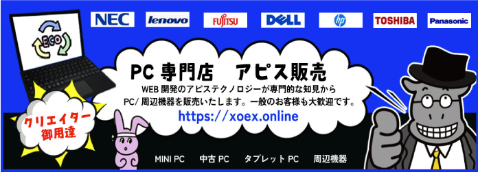 アピス販売｜xoex.com